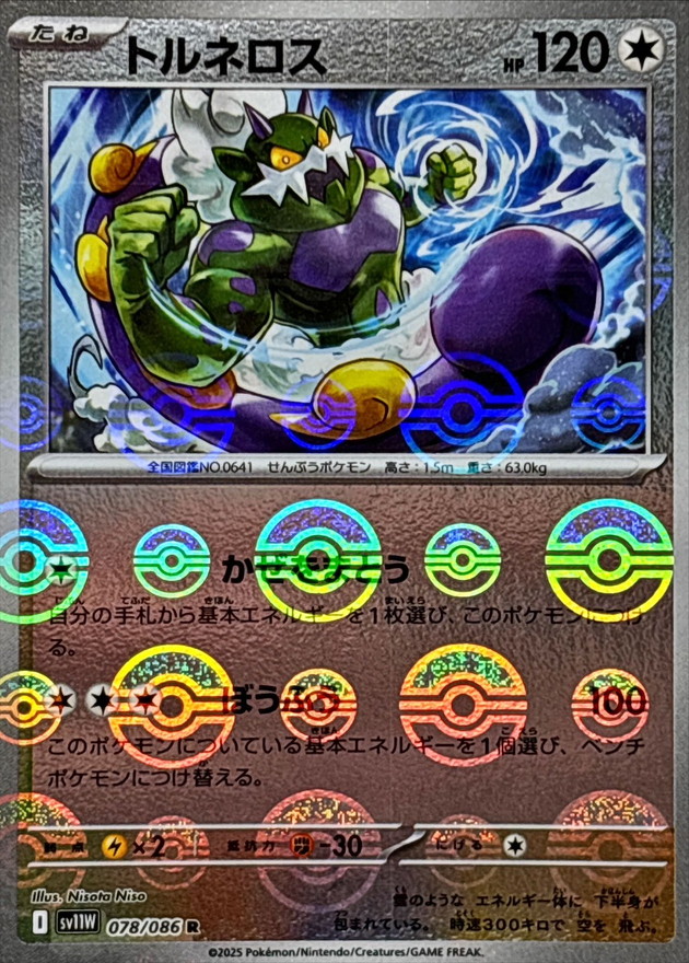 Pokemon Tornadus R 078/086 sv11w White Flare [REVERSE HOLO]