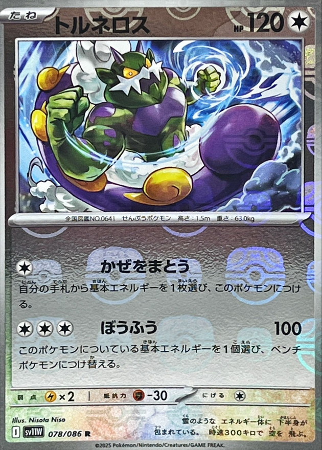 Pokemon Tornadus R 078/086 sv11w White Flare [MASTER BALL REVERSE HOLO]