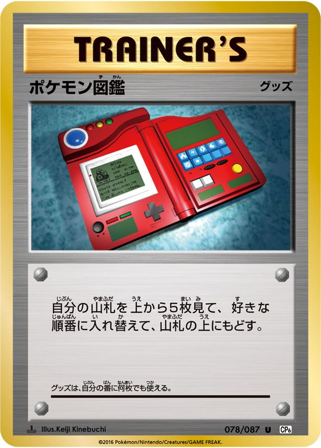 Pokedex U 078/087 CP6