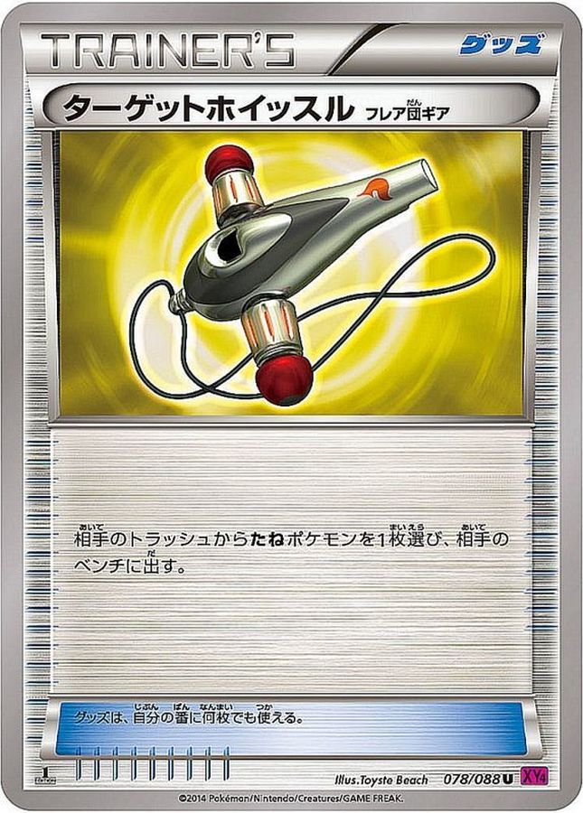 Target Whistle Team Flare Gear U 078/088 XY4