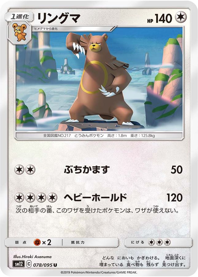 Pokemon Ursaring U 078/095 sm12 Alter Genesis