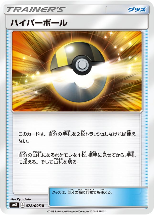 Pokemon Ultra Ball U 078/095 sm8 Explosive Impact