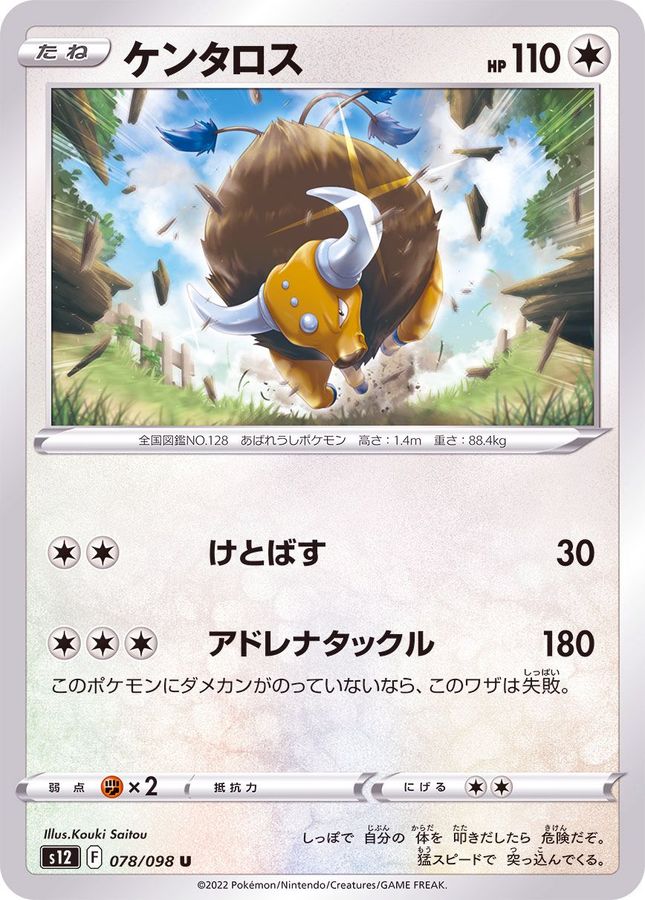 Pokemon Tauros U 078/098 s12 Paradigm Trigger