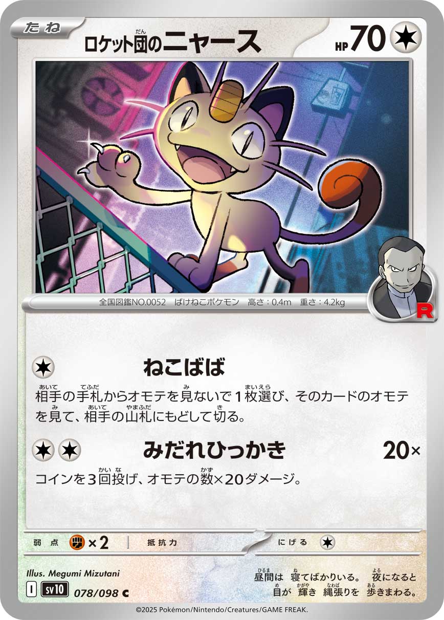 Pokemon Team Rocket's Meowth C 078/098 sv10 The Glory Of Team Rocket