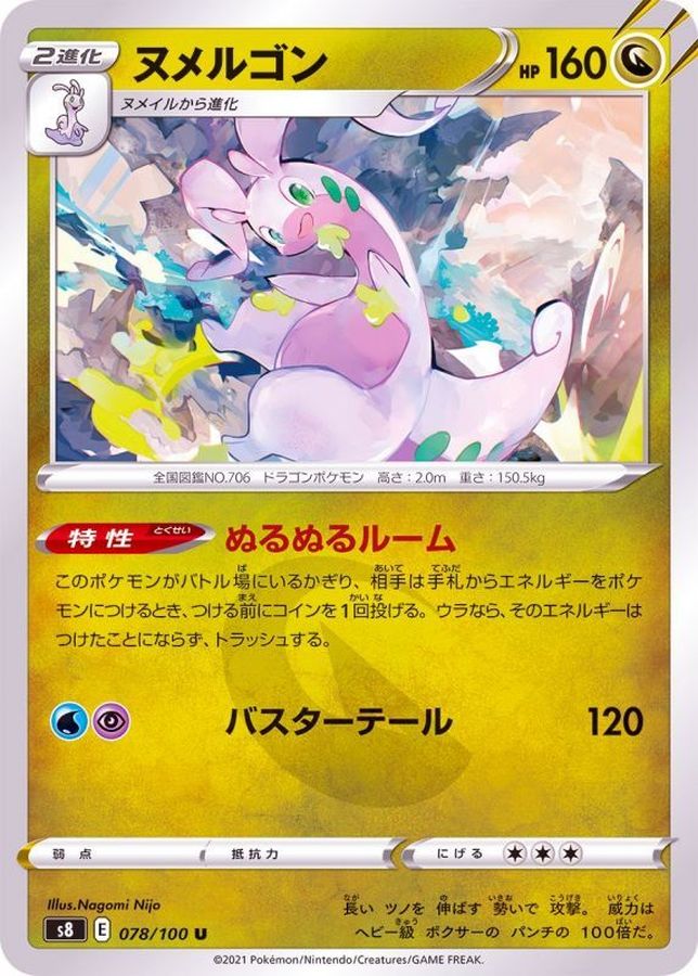 Pokemon Goodra U 078/100 s8 Fusion Arts
