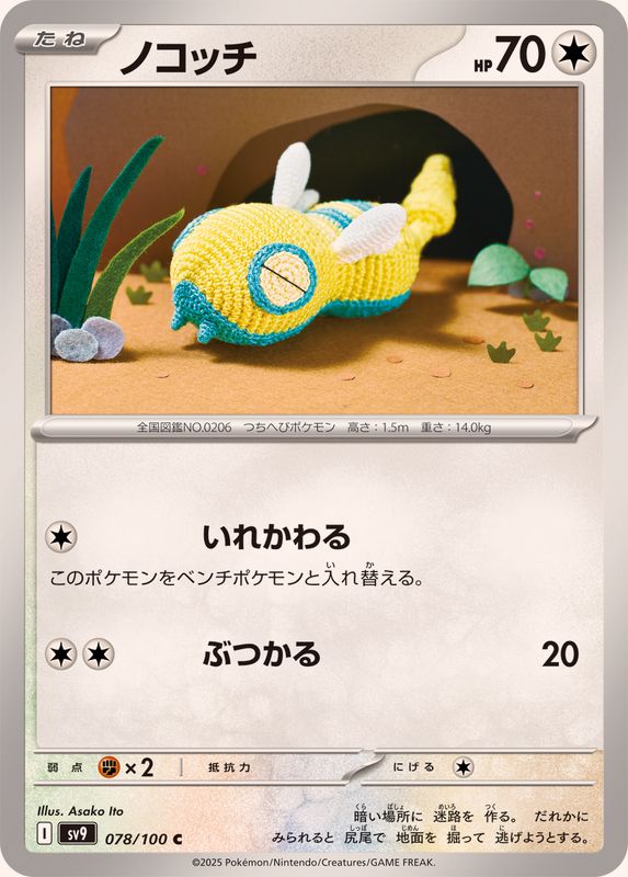 Pokemon Dunsparce C 078/100 sv9 Battle Partners