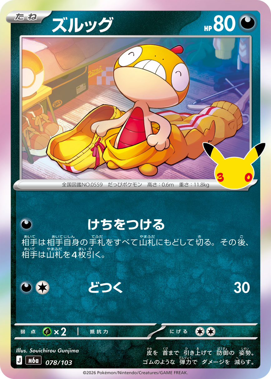 Scraggy  078/103 M6A