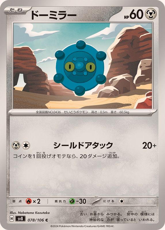 Pokemon Bronzor C 078/106 sv8 Super Electric Breaker