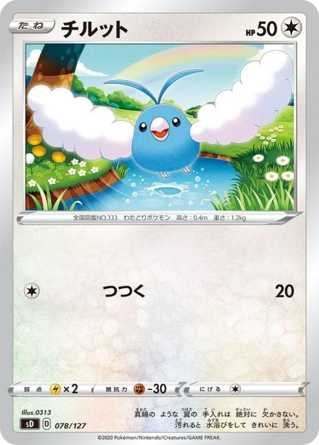 Swablu  078/127 SD