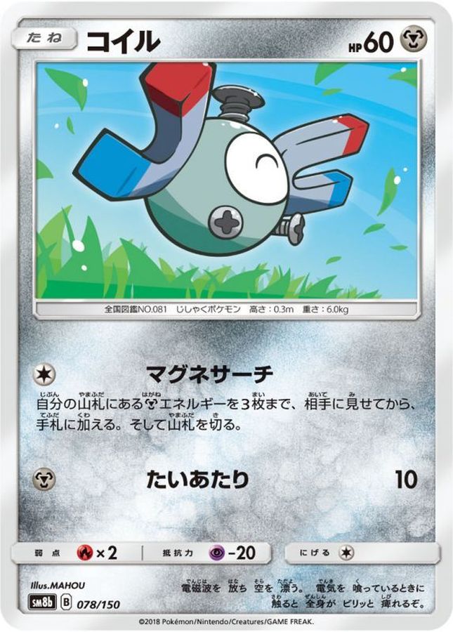Pokemon Magnemite - 078/150 sm8b Gx Ultra Shiny