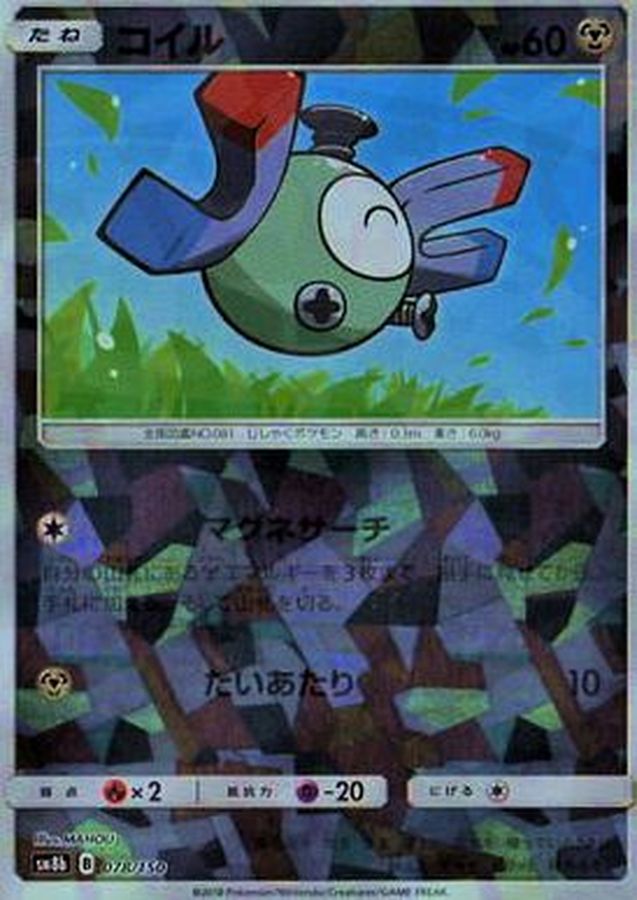 Magnemite  078/150 SM8B