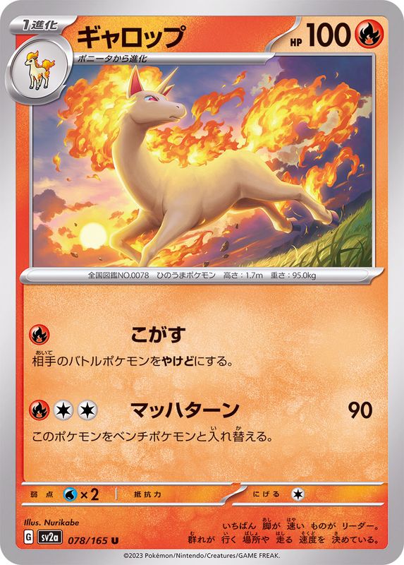 Pokemon Rapidash U 078/165 sv2a 151