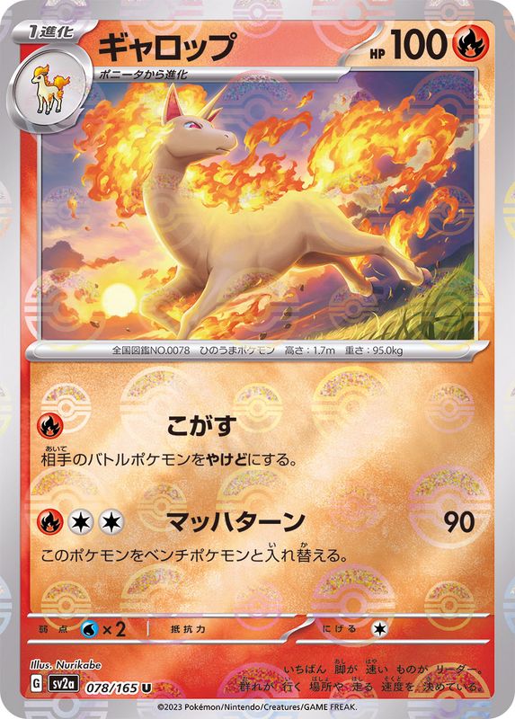 Pokemon Rapidash U 078/165 sv2a 151 [REVERSE HOLO]