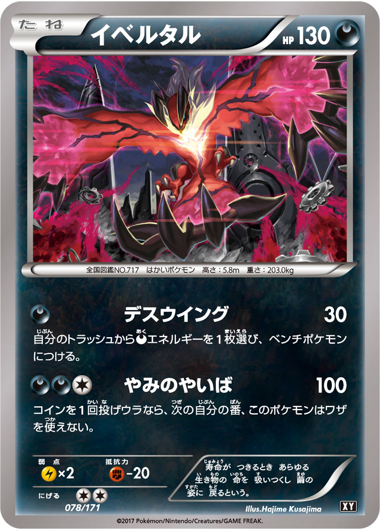 Yveltal  078/171 XY