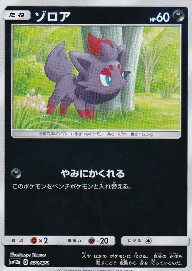 Zorua  078/173 SM12A