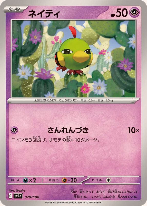 Pokemon Natu - 078/190 sv4a Shiny Treasure Ex