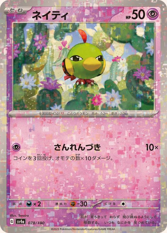 Pokemon Natu - 078/190 sv4a Shiny Treasure Ex [REVERSE HOLO]