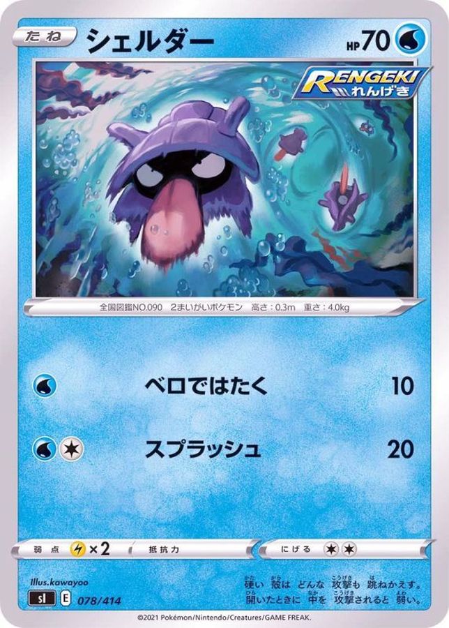 Shellder  078/414 SI