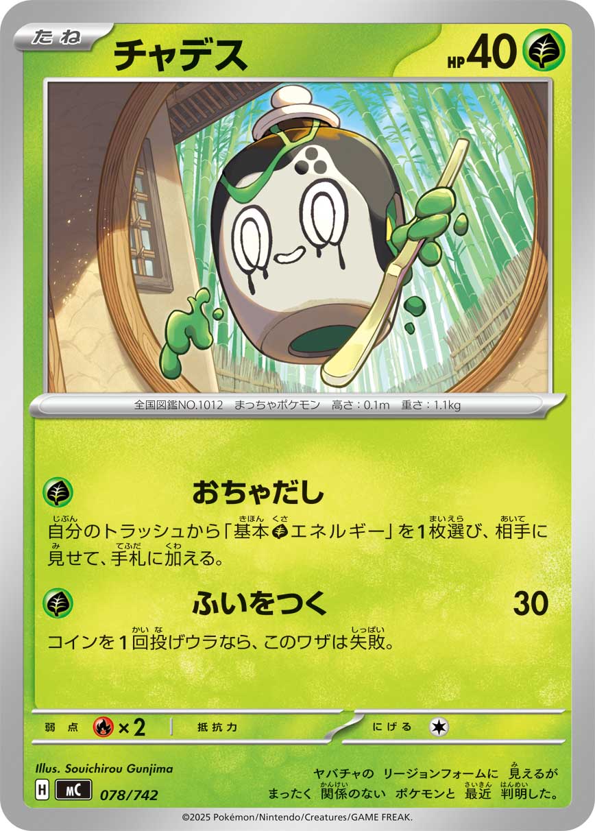 Poltchageist  078/742 MC