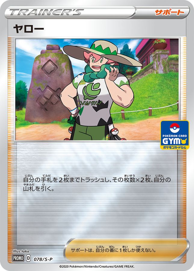 Pokemon Milo P 078/S-P promo Promo