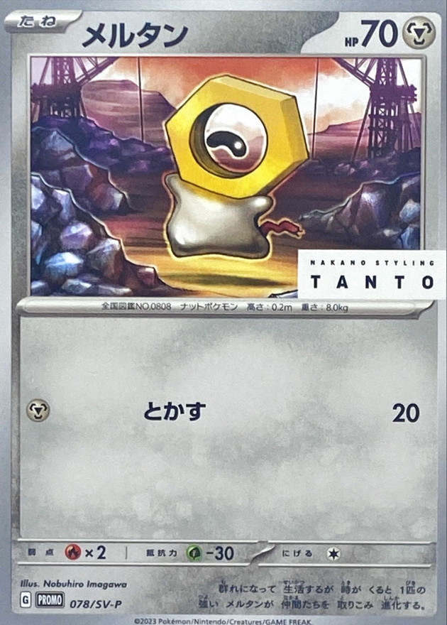Pokemon Meltan P 078/SV-P promo Promo