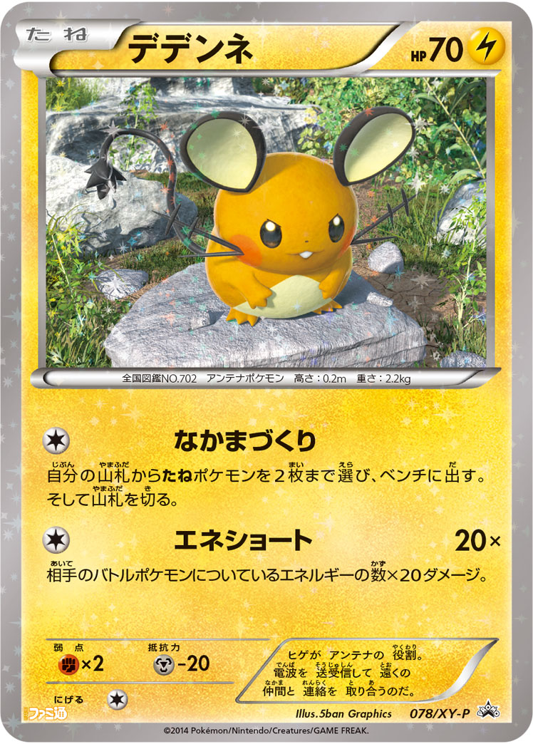 Dedenne P 078/XY-P PROMO