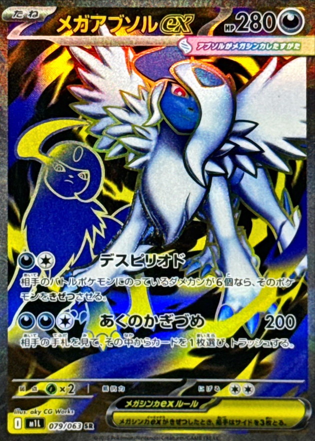 Pokemon Mega Absol ex SR 079/063 m1l Mega Brave