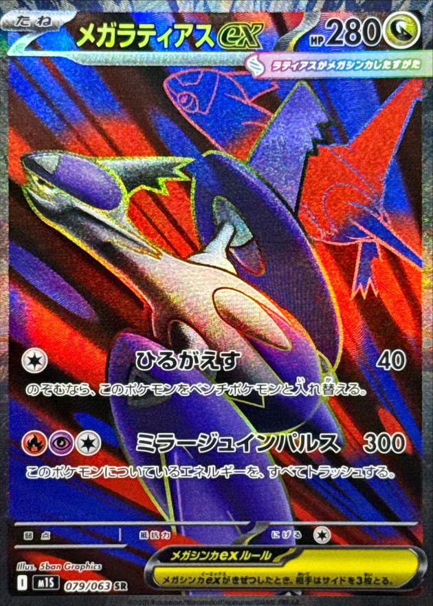 Pokemon Card Mega Latias ex SR 079/063 m1s Mega Symphonia