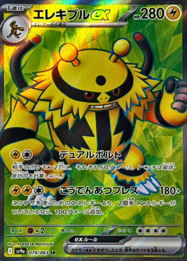 Pokemon Electivire ex SR 079/063 sv9a Heat Wave Arena
