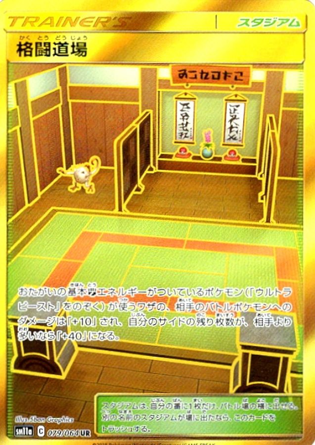 Pokemon Martial Arts Dojo UR 079/064 sm11a Remix Bout
