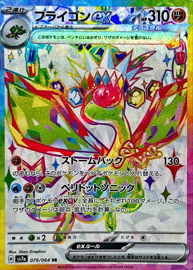 Pokemon Flygon ex SR 079/064 sv7a Paradise Dragona