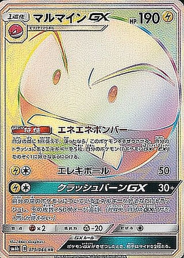 Pokemon Electrode GX HR 079/066 sm6b Champion Road