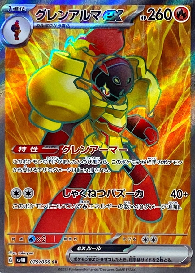 Pokemon Armarouge ex SR 079/066 sv4k Ancient Roar