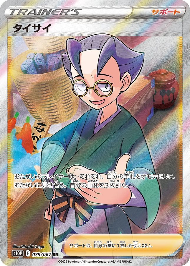 Pokemon Choy SR 079/067 s10p Space Juggler