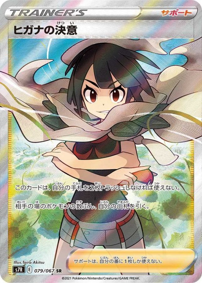 Pokemon Zinnia's resolve SR 079/067 s7r Blue Sky Stream