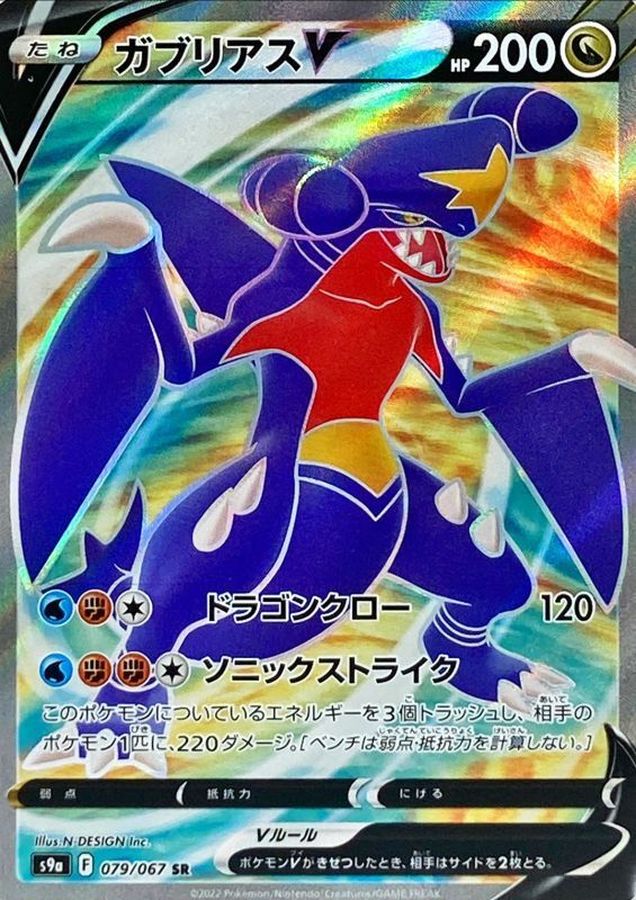 Pokemon Garchomp V SR 079/067 s9a Battle Region