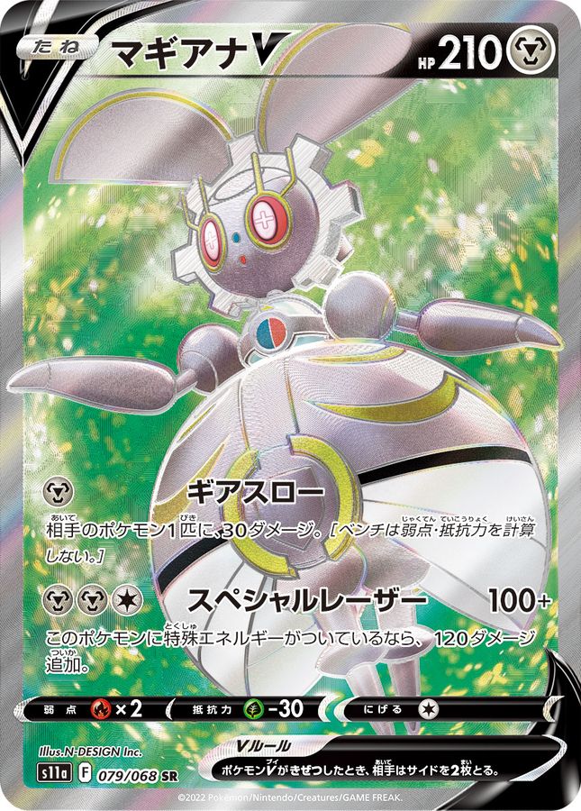 Pokemon Magearna V SR 079/068 s11a Incandescent Arcana