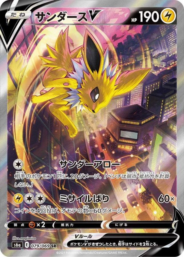 Pokemon Jolteon V SR 079/069 s6a Eevee Heroes