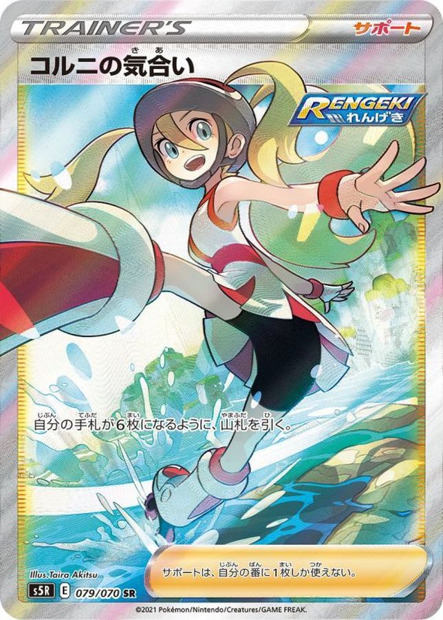 Pokemon Korrina's Focus SR 079/070 s5r Rengeki Master
