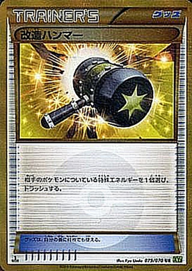 Enhanced Hammer UR 079/070 XY5G