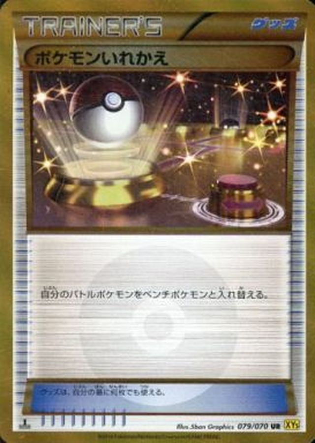 Switch UR 079/070 XY5Y