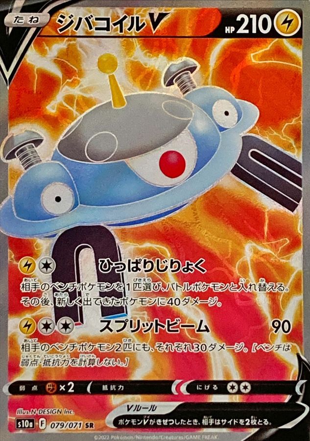 Pokemon Magnezone V SR 079/071 s10a Dark Phantasma