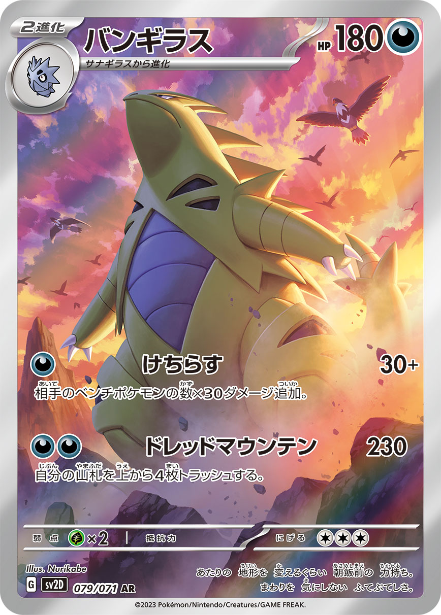 Pokemon Tyranitar AR 079/071 sv2d Clay Burst