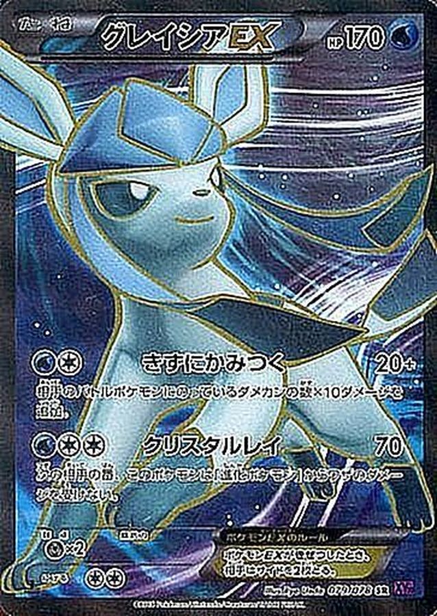 Glaceon EX SR 079/078 XY10