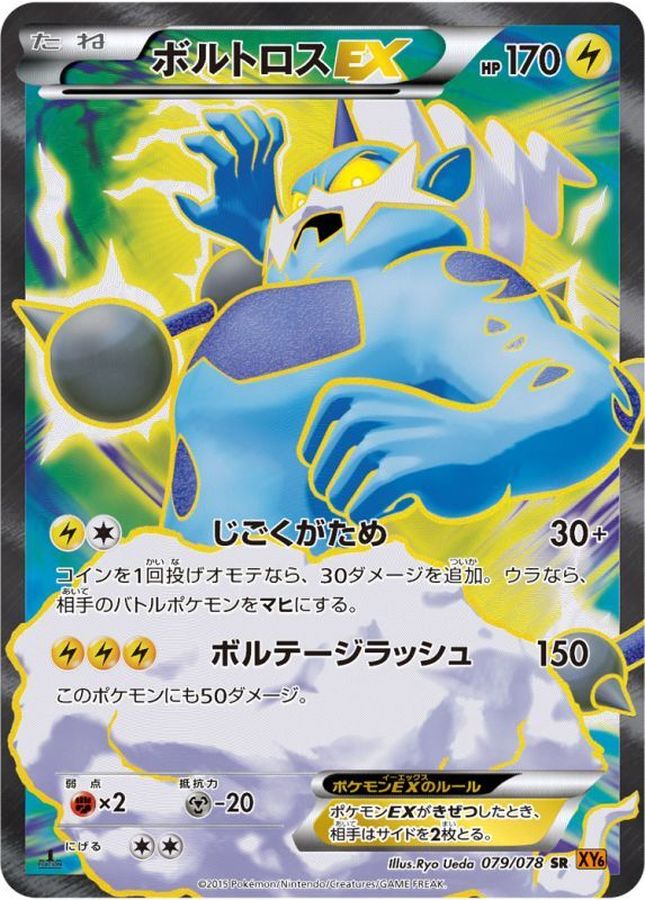 Thundurus EX SR 079/078 XY6