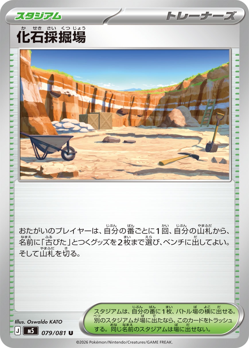 Fossil Excavation Site U 079/081 M5