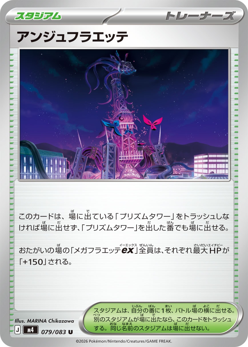 Pokemon Charmaine Floette U 079/083 m4 Ninja Spinner