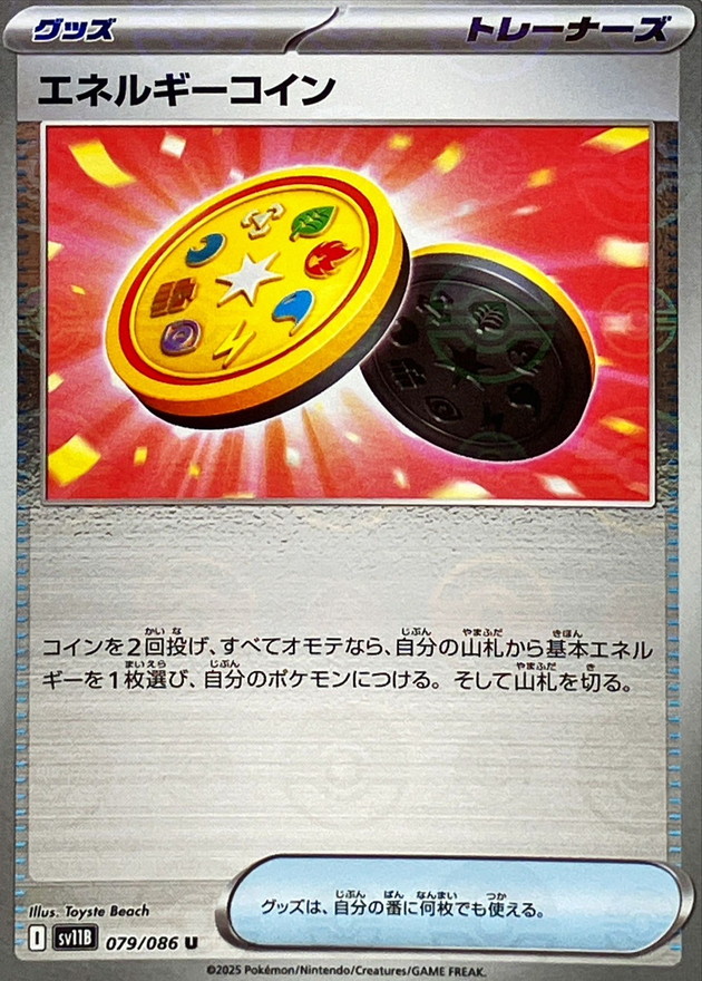 Pokemon Energy Coin U 079/086 sv11b Black Bolt [REVERSE HOLO]