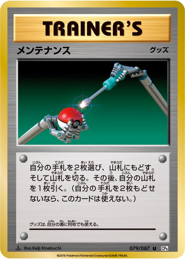 Maintenance U 079/087 CP6