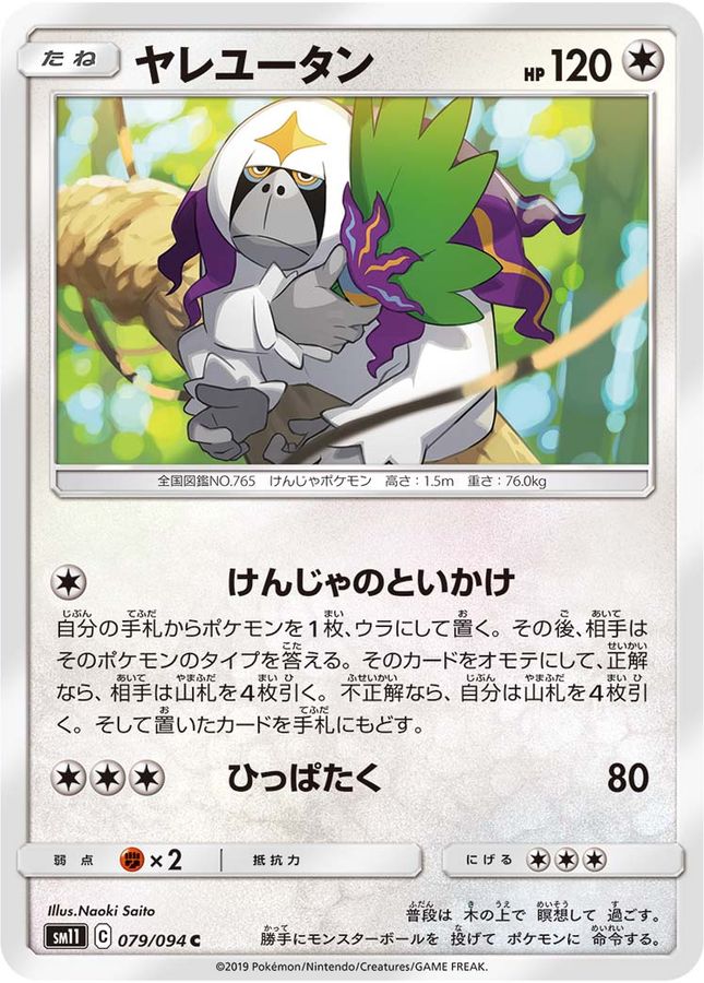 Pokemon Oranguru C 079/094 sm11 Miracle Twins
